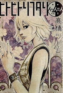 Hito Hitori Futari