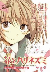 Hana to Harinezumi