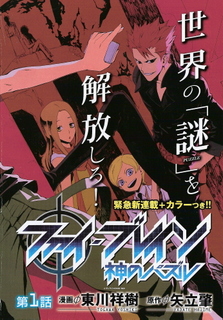Phi Brain: Kami no Puzzle