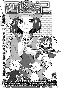 Saiyuuyuki