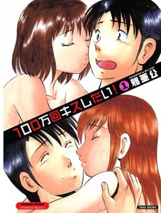 Hyakumankai Kiss Shitai!