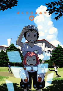 Bokura no Yoake