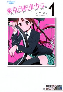 Tokyo Jitensha Shoujo.