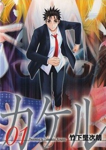 Kakeru