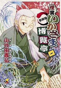 Kaii Ikasama Hakurantei