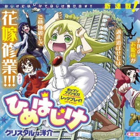 Hime Hajike