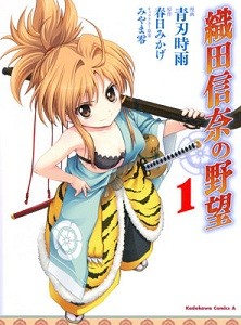 Oda Nobuna no Yabou