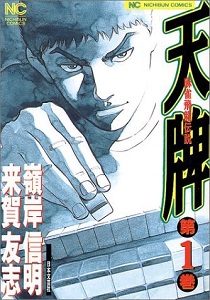 Tenpai