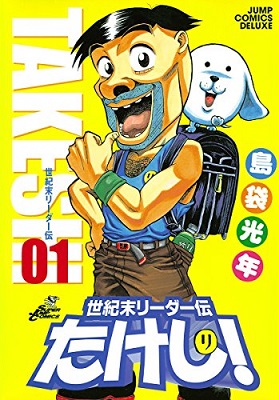 Seikimatsu Leader Den Takeshi!