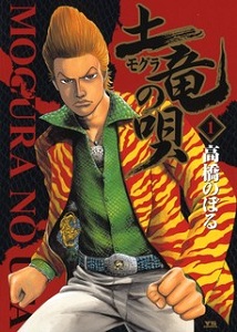 Mogura no Uta