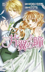 Katayoku no Hitomi