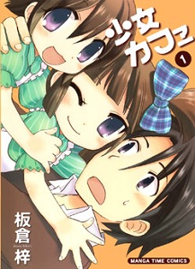Shoujo Cafe