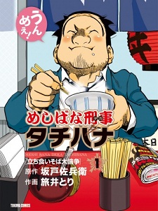 Meshibana Keiji Tachibana