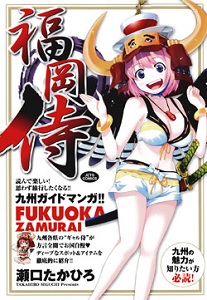 Fukuoka Zamurai