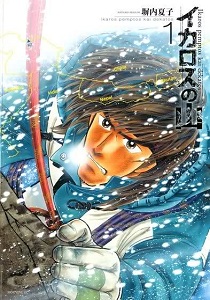 Ikarosu no Yama