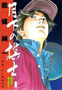 Gekka no Kishi