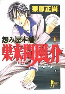 Uramiya Honpo Sukuruma Fuusuke