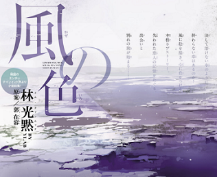 Kaze no Iro