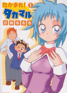 Takamare! Takamaru