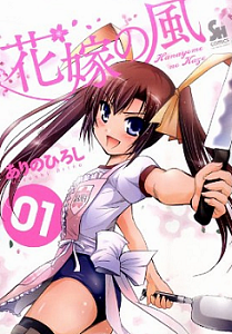 Hanayome no Kaze