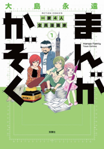 Manga Kazoku