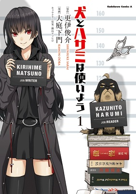 Inu to Hasami wa Tsukaiyou