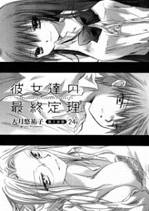 Kanojotachi no Saishuu Teiri