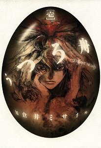 Utsuro Fune