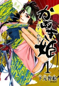 Kabuki Hime - Tenkaichi no Onna