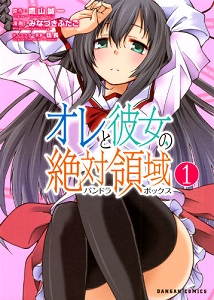 Ore to Kanojo no Zettai Ryouiki