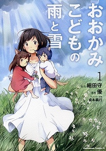 Ookami Kodomo no Ame to Yuki