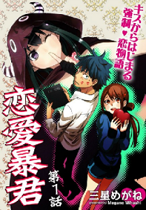 Renai Boukun