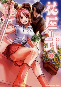 Hanaya = Shiki