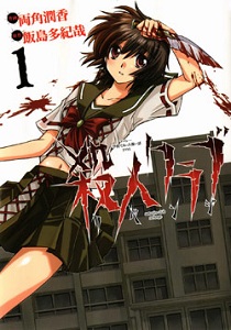 Satsujin Club Revenge