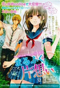 Marufuku Kataomoi