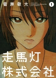 Soumatou Kabushikigaisha