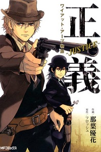 Seigi - Wyatt Earp Monogatari