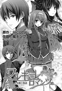 Walkure Romanze - Shoujo Kishi Monogatari