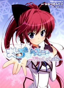 Mashiroiro Symphony - Wind of Silk