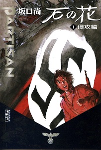 Ishi no Hana