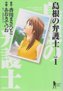Shimane no Bengoshi