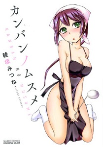 Kanban no Musume