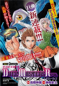 Duel Masters Rev.
