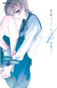 Itazura Choucho