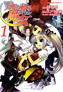 Itsuka Tenma o Kiru Majo