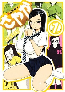 Shin Tennen Kajuu Sayaka