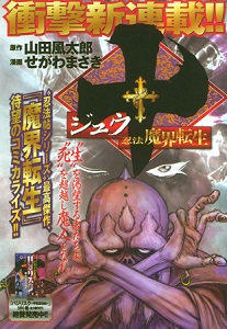 Juu &ndash; Ninpou Makai Tensei