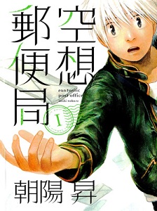 Kuusou Yuubinkyoku