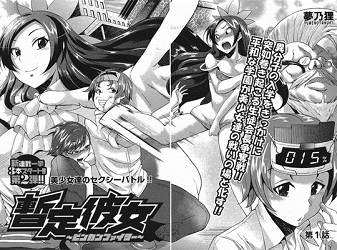 Zantei Kanojo - Binkan Fighter