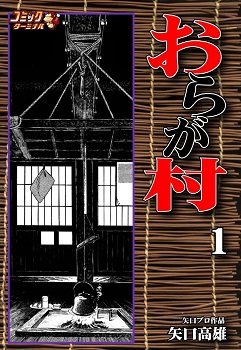 Oragamura